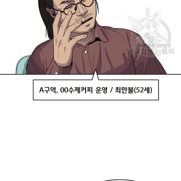 취사병 전설이 되다 92화 설득 - 웹툰 이미지 43