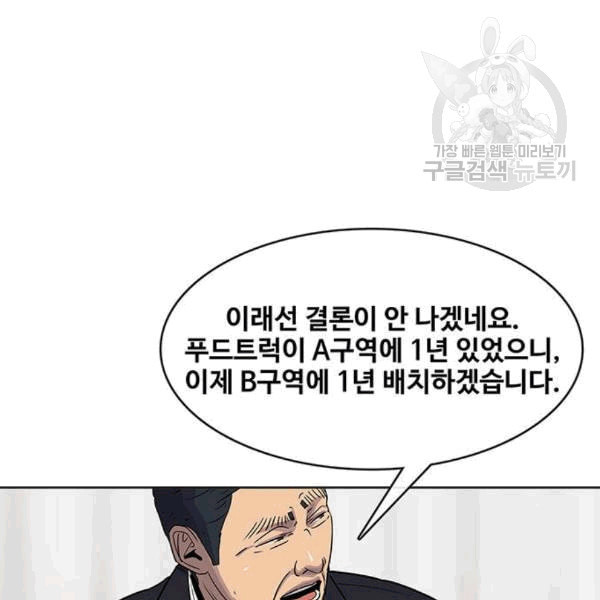 취사병 전설이 되다 92화 설득 - 웹툰 이미지 55