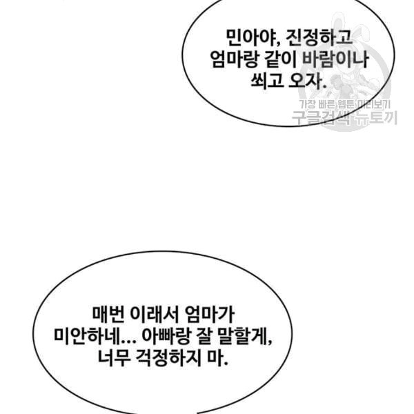 취사병 전설이 되다 92화 설득 - 웹툰 이미지 105