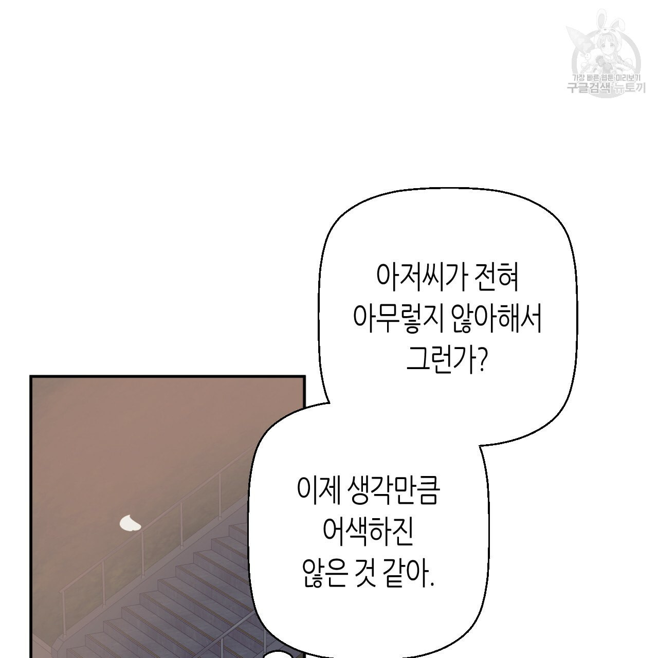 위험한 편의점 16화 - 웹툰 이미지 27