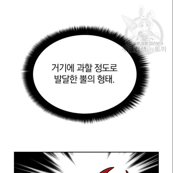 이블헌터 28화 - 웹툰 이미지 71