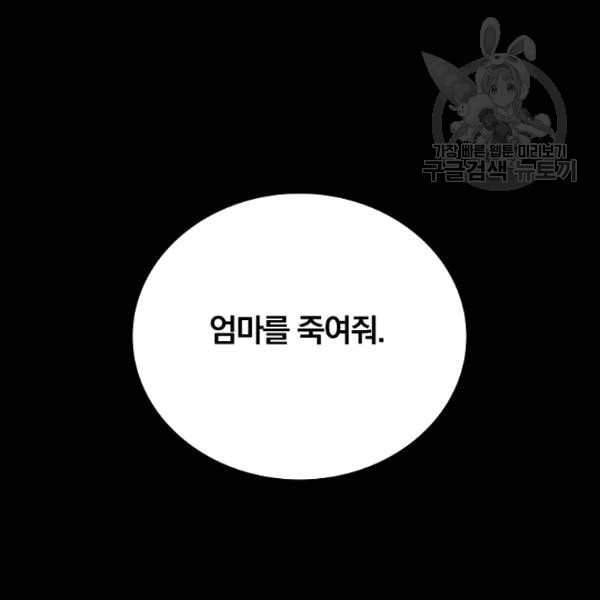 이블헌터 28화 - 웹툰 이미지 126