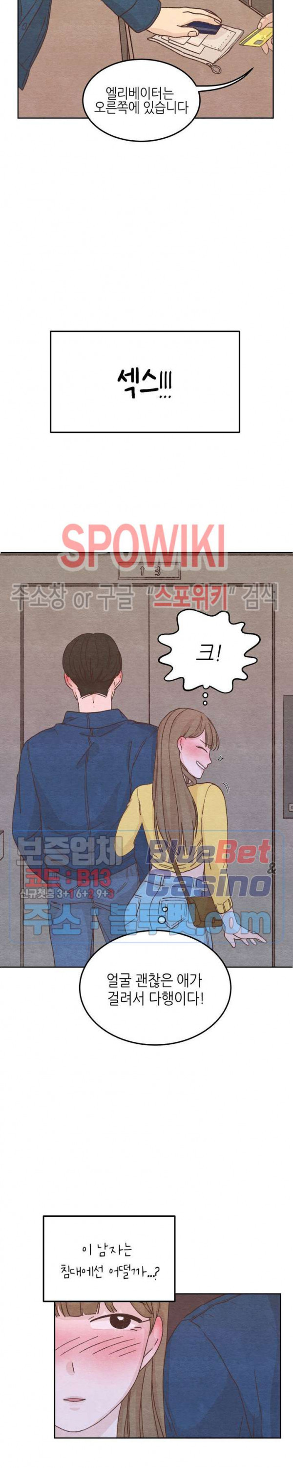 오늘의 섹스는 성공할 수 있을까? 1화 - 웹툰 이미지 5