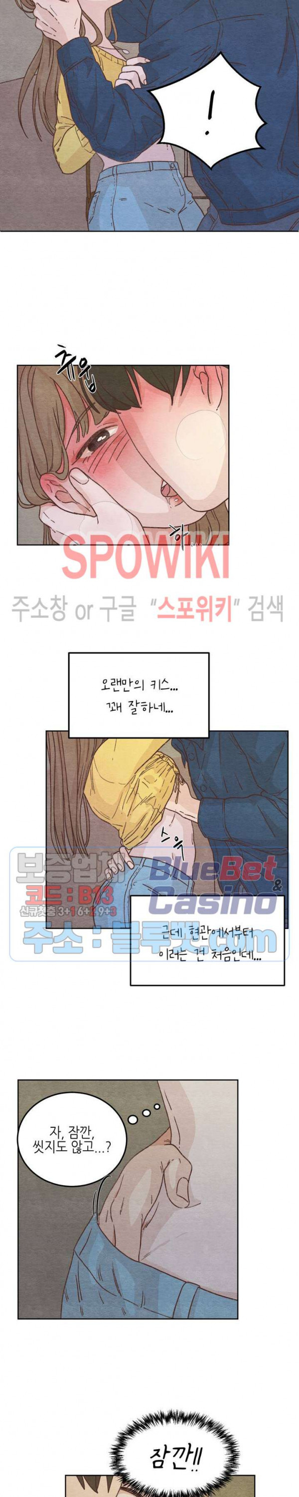 오늘의 섹스는 성공할 수 있을까? 1화 - 웹툰 이미지 7