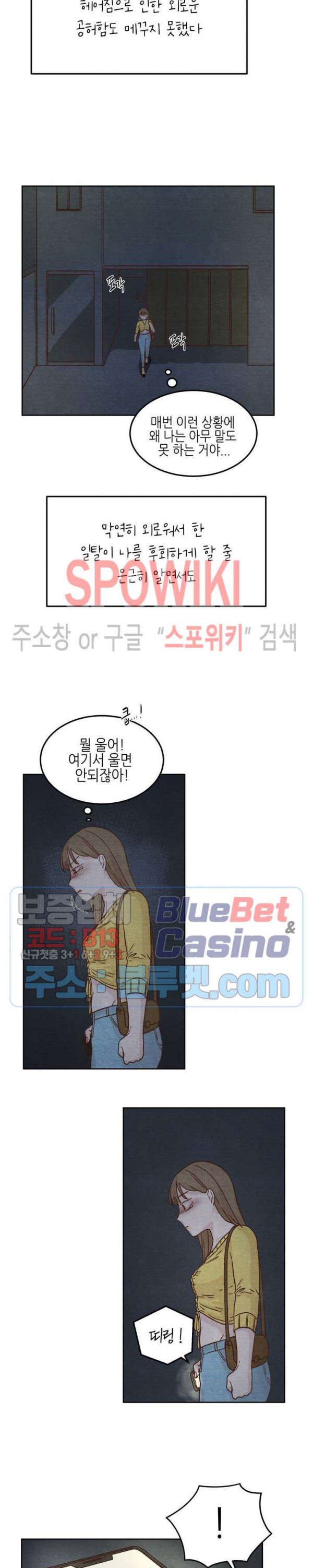 오늘의 섹스는 성공할 수 있을까? 1화 - 웹툰 이미지 21