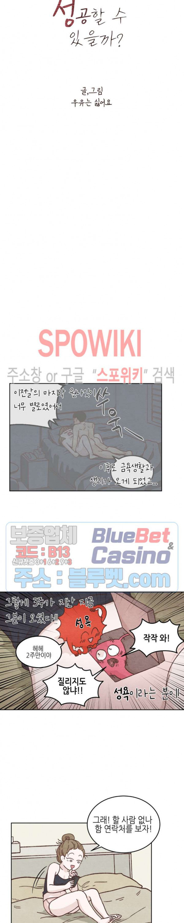 오늘의 섹스는 성공할 수 있을까? 2화 - 웹툰 이미지 2