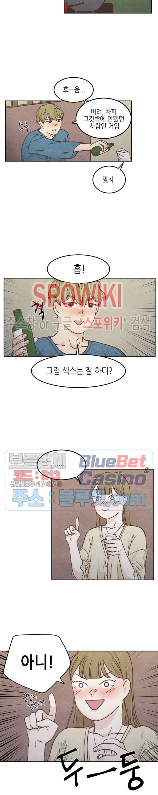 오늘의 섹스는 성공할 수 있을까? 2화 - 웹툰 이미지 10