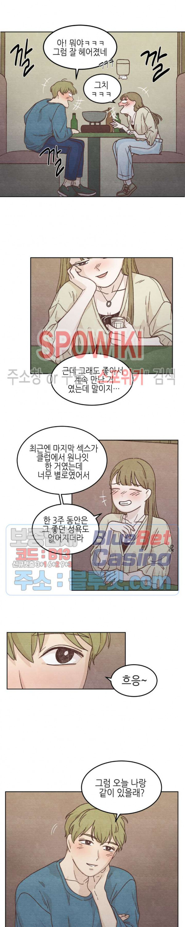 오늘의 섹스는 성공할 수 있을까? 2화 - 웹툰 이미지 11