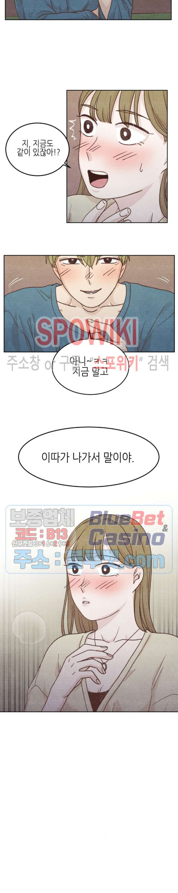 오늘의 섹스는 성공할 수 있을까? 2화 - 웹툰 이미지 12