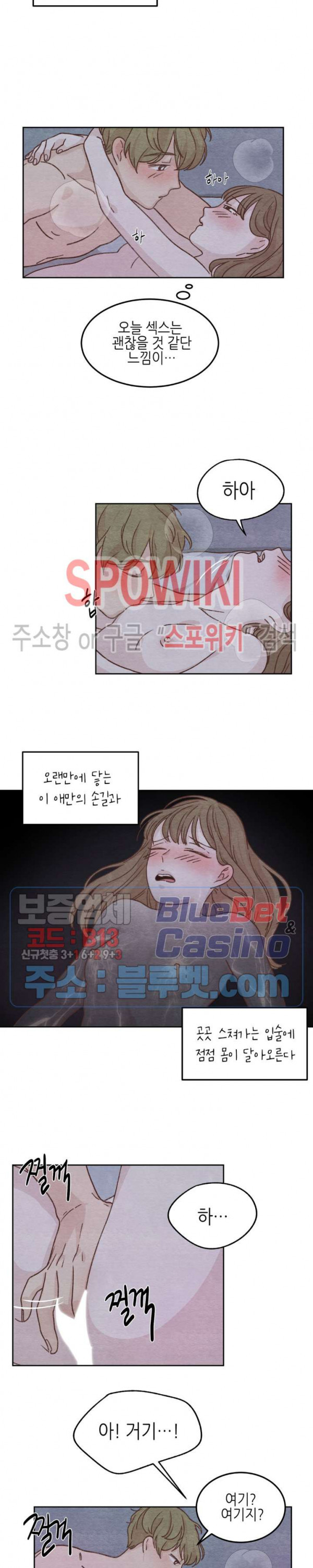 오늘의 섹스는 성공할 수 있을까? 2화 - 웹툰 이미지 16