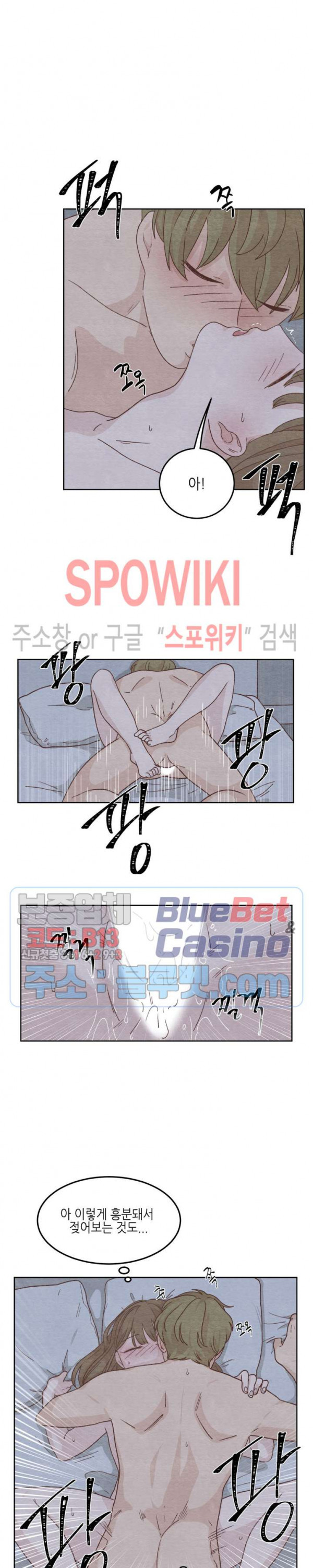 오늘의 섹스는 성공할 수 있을까? 3화 - 웹툰 이미지 3