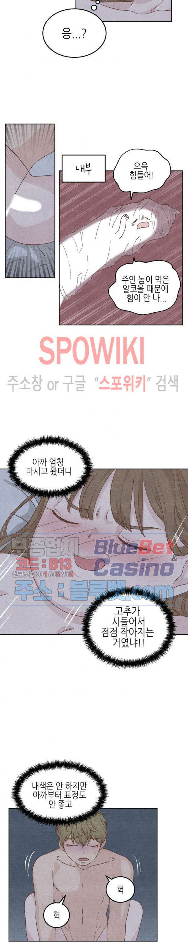 오늘의 섹스는 성공할 수 있을까? 3화 - 웹툰 이미지 6