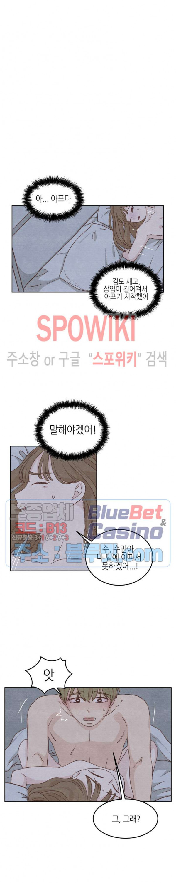 오늘의 섹스는 성공할 수 있을까? 3화 - 웹툰 이미지 7