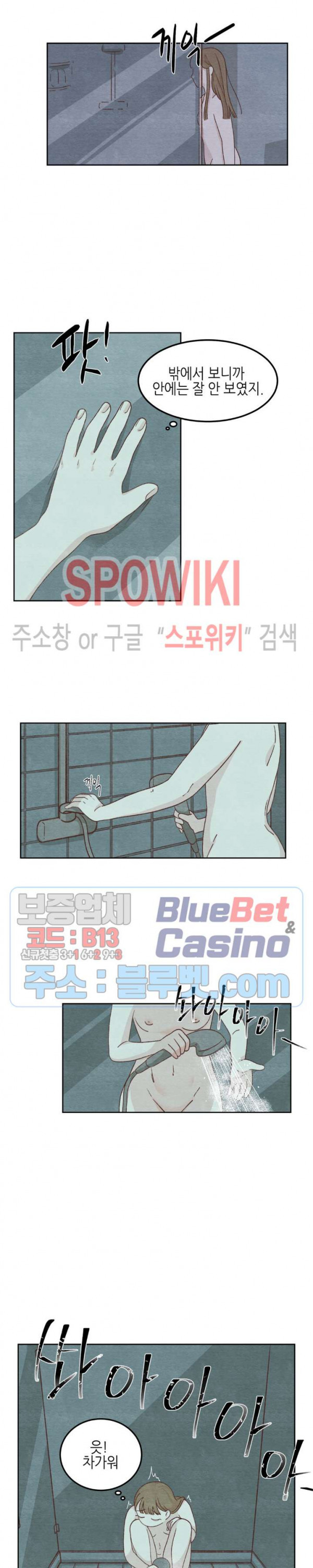 오늘의 섹스는 성공할 수 있을까? 3화 - 웹툰 이미지 9