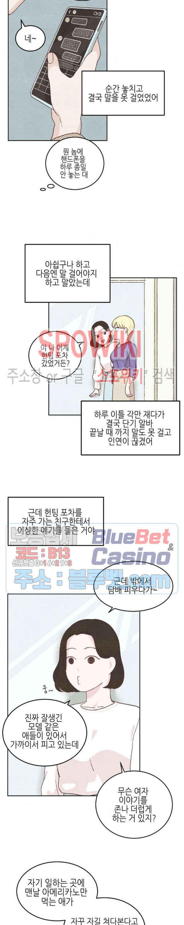 오늘의 섹스는 성공할 수 있을까? 4화 - 웹툰 이미지 14