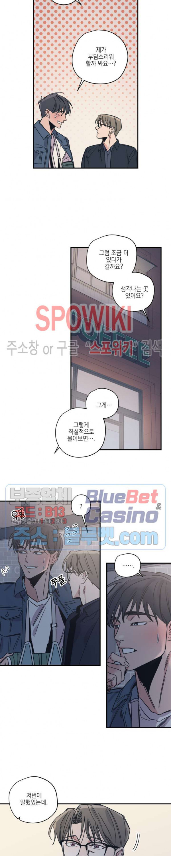 백만원의 로맨스 21화 - 웹툰 이미지 2