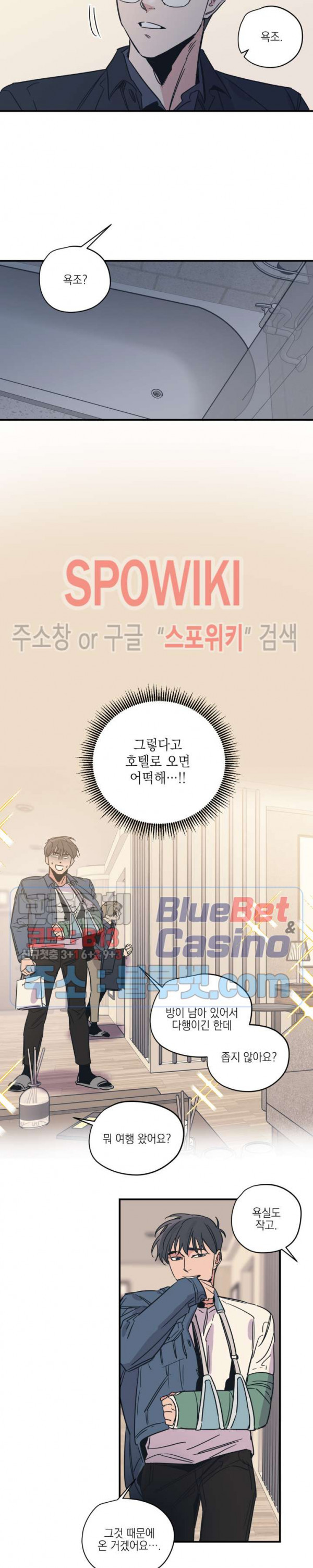 백만원의 로맨스 21화 - 웹툰 이미지 3