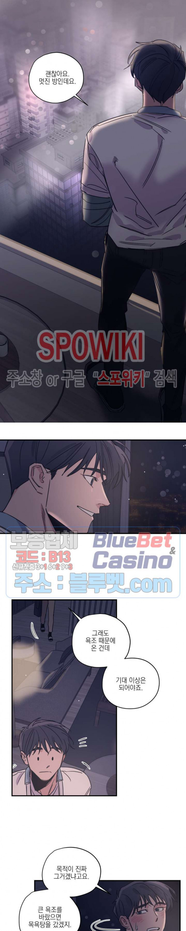 백만원의 로맨스 21화 - 웹툰 이미지 5