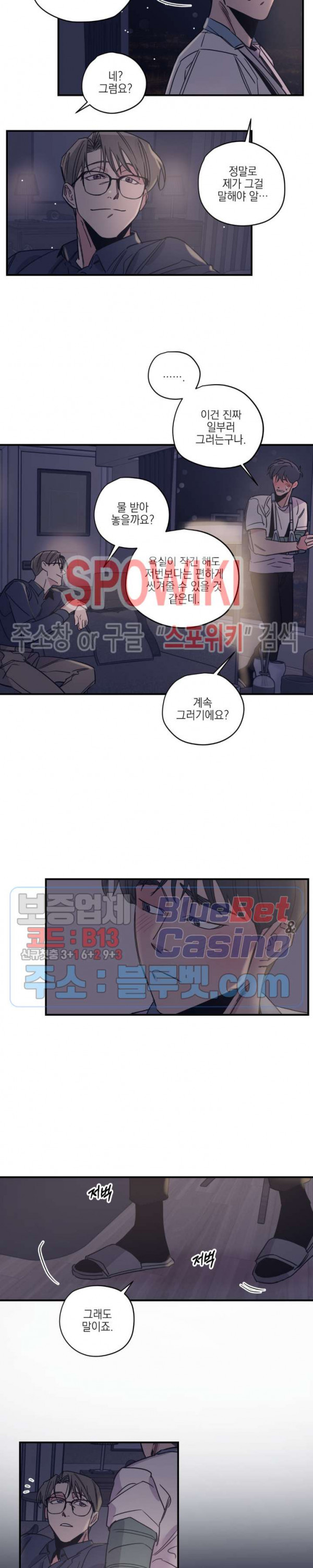 백만원의 로맨스 21화 - 웹툰 이미지 6