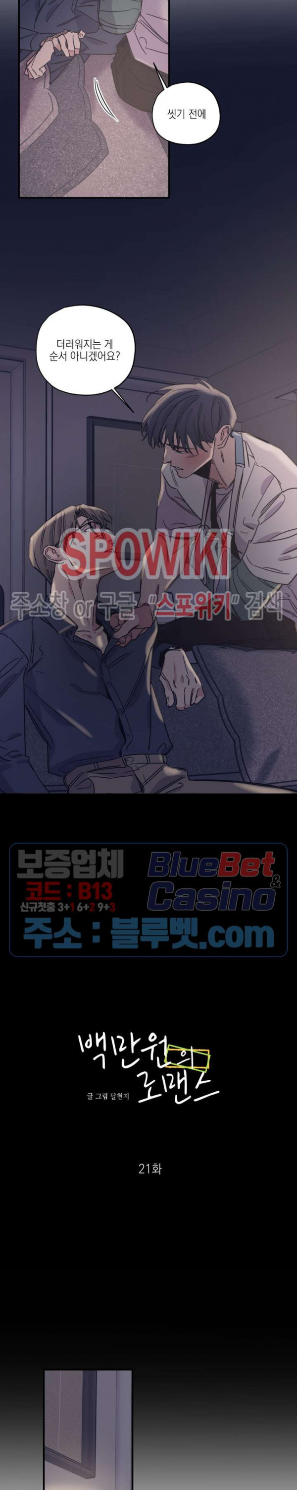 백만원의 로맨스 21화 - 웹툰 이미지 7