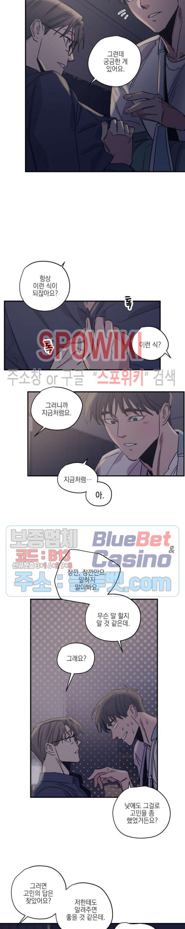 백만원의 로맨스 21화 - 웹툰 이미지 9