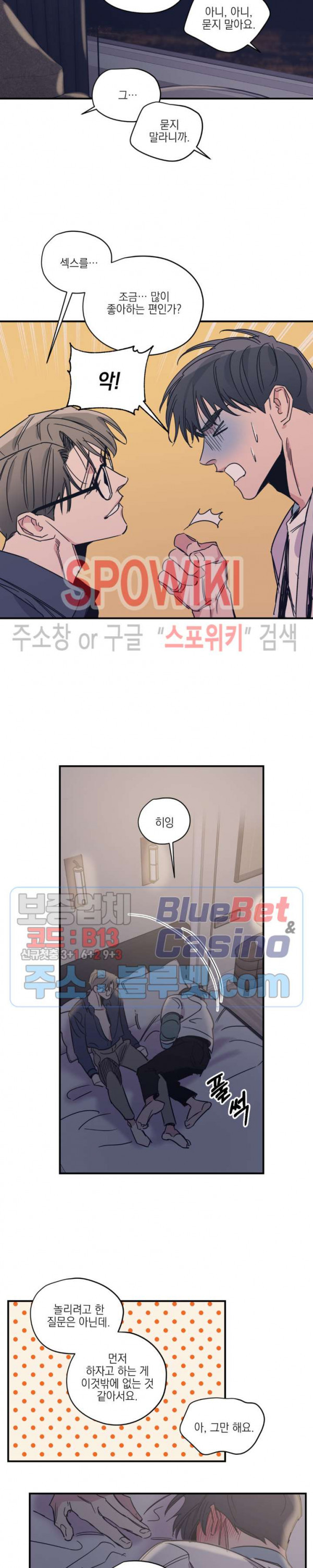 백만원의 로맨스 21화 - 웹툰 이미지 10