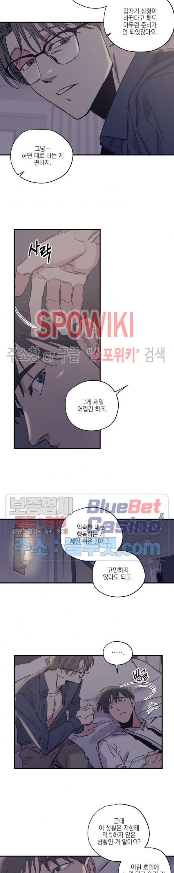 백만원의 로맨스 21화 - 웹툰 이미지 12