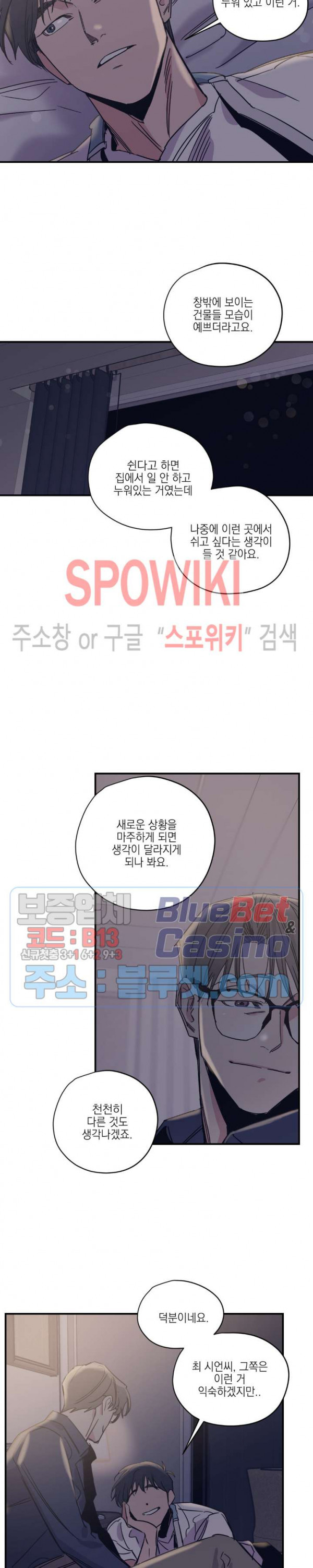 백만원의 로맨스 21화 - 웹툰 이미지 13