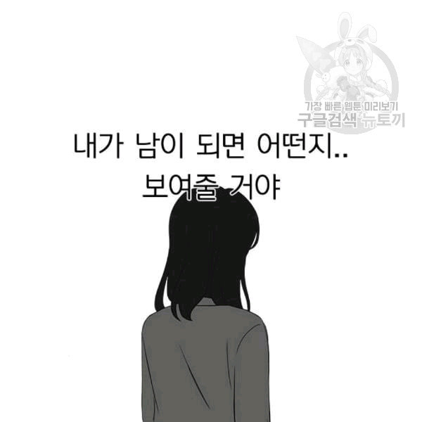 연애혁명 333화 손해는 손해가 아니다 - 웹툰 이미지 51