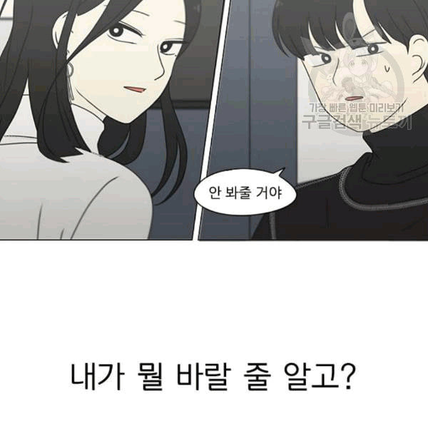 연애혁명 333화 손해는 손해가 아니다 - 웹툰 이미지 87