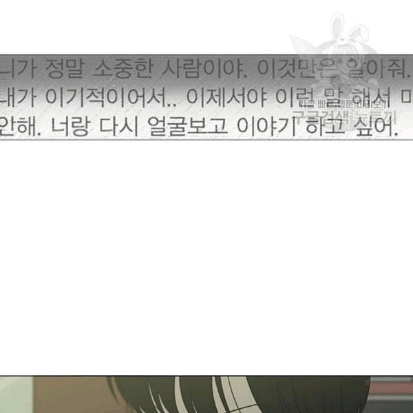 연애혁명 333화 손해는 손해가 아니다 - 웹툰 이미지 100