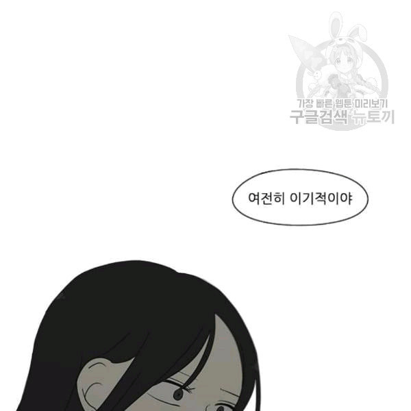 연애혁명 333화 손해는 손해가 아니다 - 웹툰 이미지 114