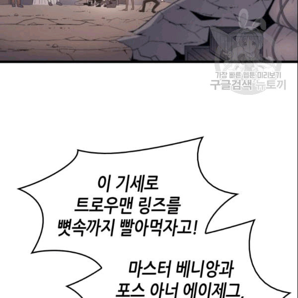 4000년 만에 귀환한 대마도사 65화 - 웹툰 이미지 4