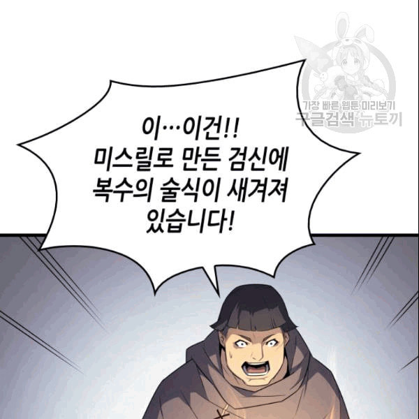 4000년 만에 귀환한 대마도사 65화 - 웹툰 이미지 27