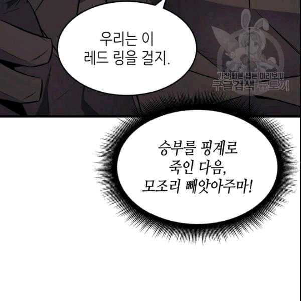 4000년 만에 귀환한 대마도사 65화 - 웹툰 이미지 41