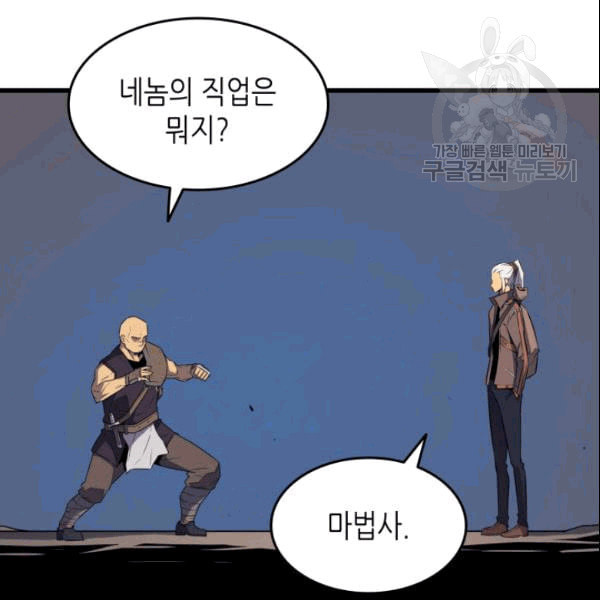 4000년 만에 귀환한 대마도사 65화 - 웹툰 이미지 49