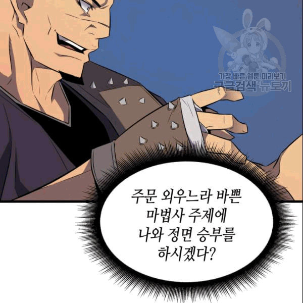 4000년 만에 귀환한 대마도사 65화 - 웹툰 이미지 51