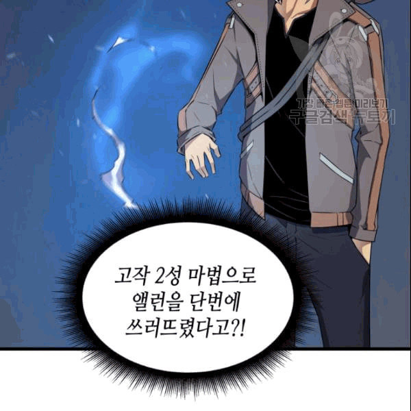 4000년 만에 귀환한 대마도사 65화 - 웹툰 이미지 61