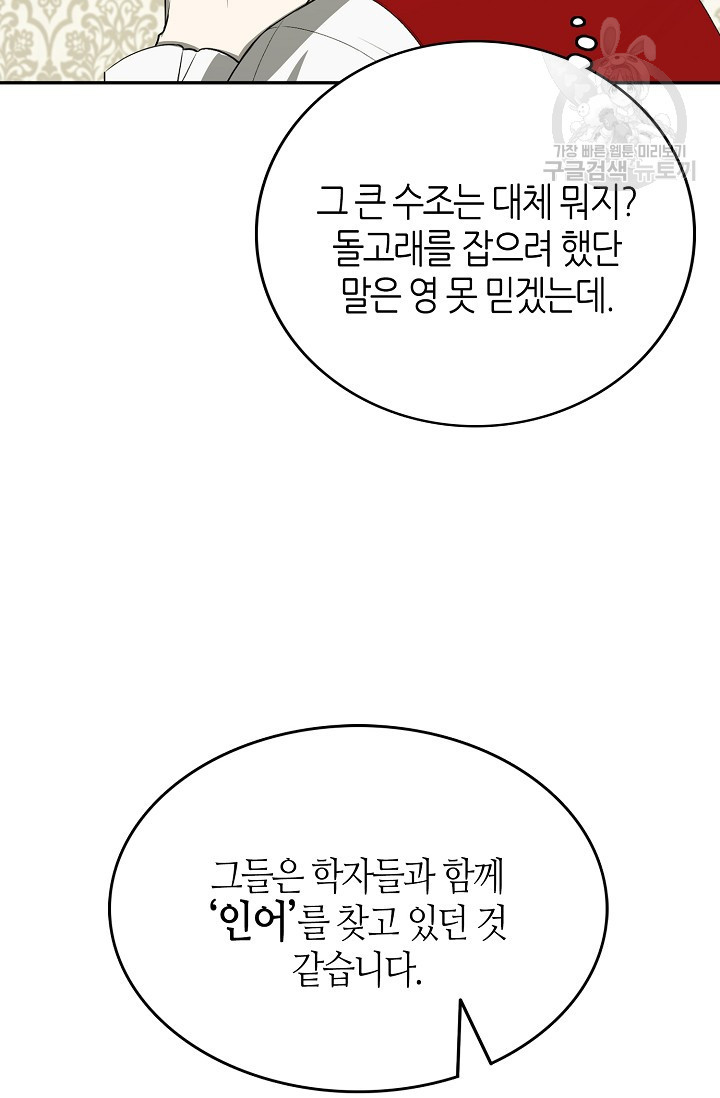 북북서로 진로를 돌려라 19화 - 웹툰 이미지 21