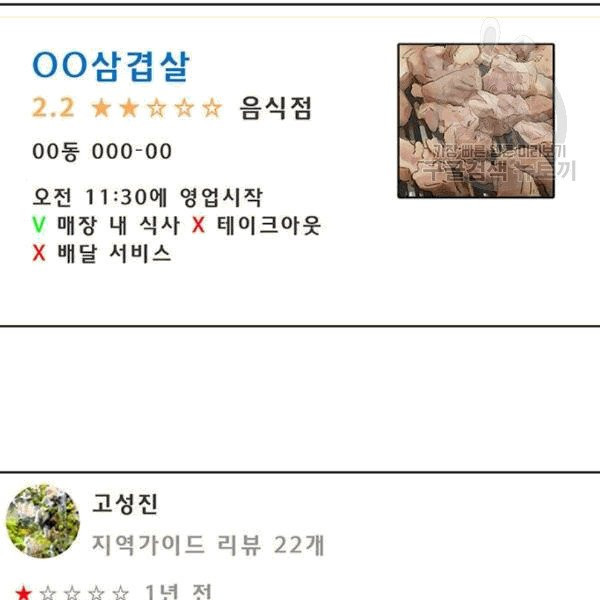 취사병 전설이 되다 93화 - 웹툰 이미지 35