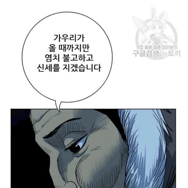 호랑이 형님 211화 - 웹툰 이미지 141