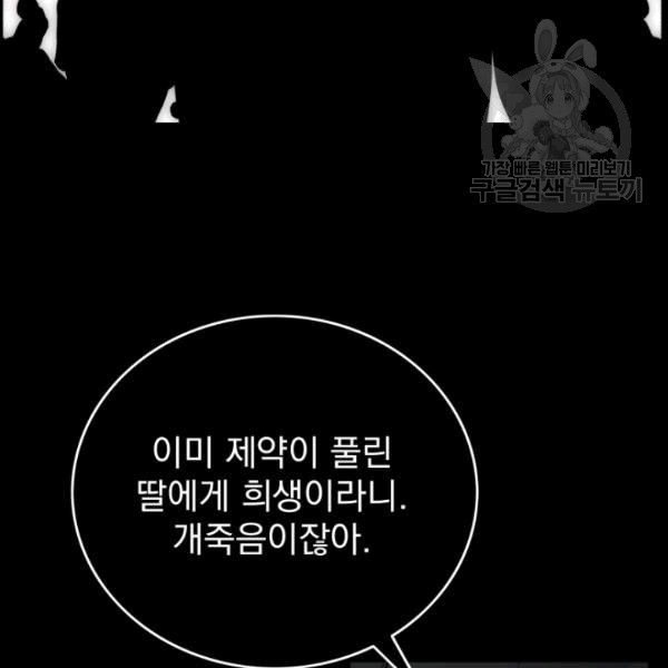 이블헌터 31화 - 웹툰 이미지 51