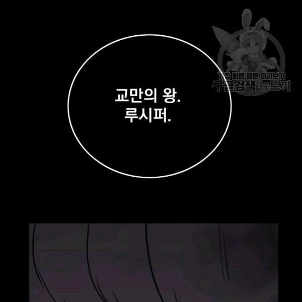 이블헌터 31화 - 웹툰 이미지 59