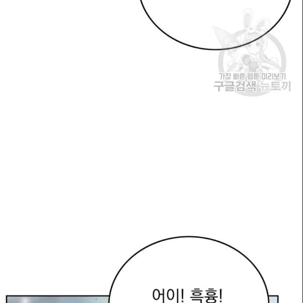 이블헌터 31화 - 웹툰 이미지 77