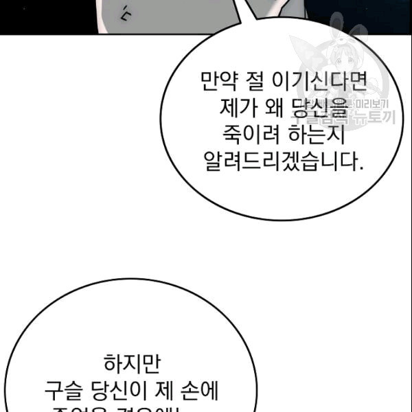 이블헌터 32화 - 웹툰 이미지 112