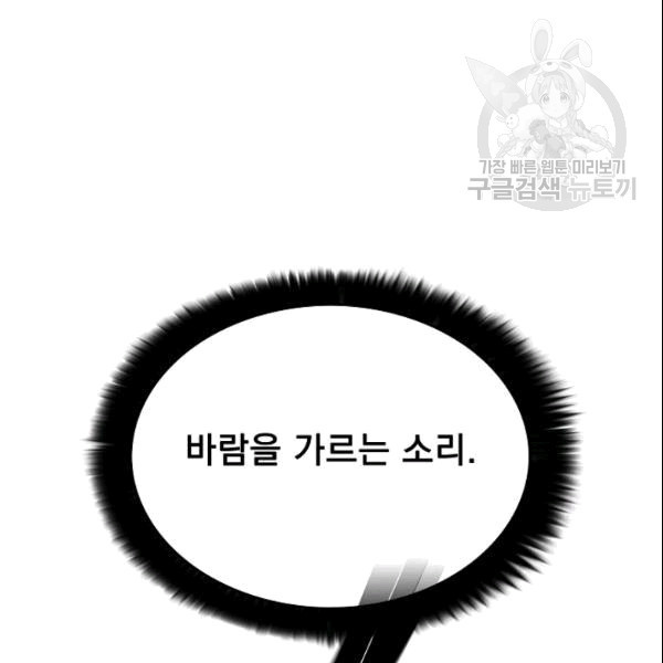 이블헌터 33화 - 웹툰 이미지 7