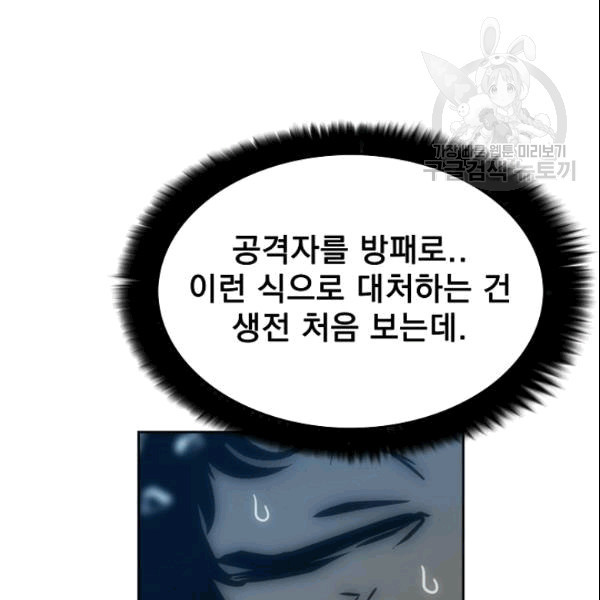 이블헌터 33화 - 웹툰 이미지 65