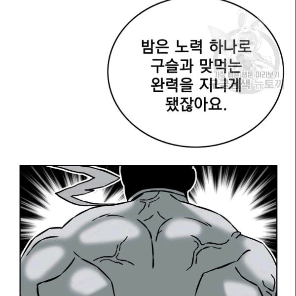 이블헌터 33화 - 웹툰 이미지 109