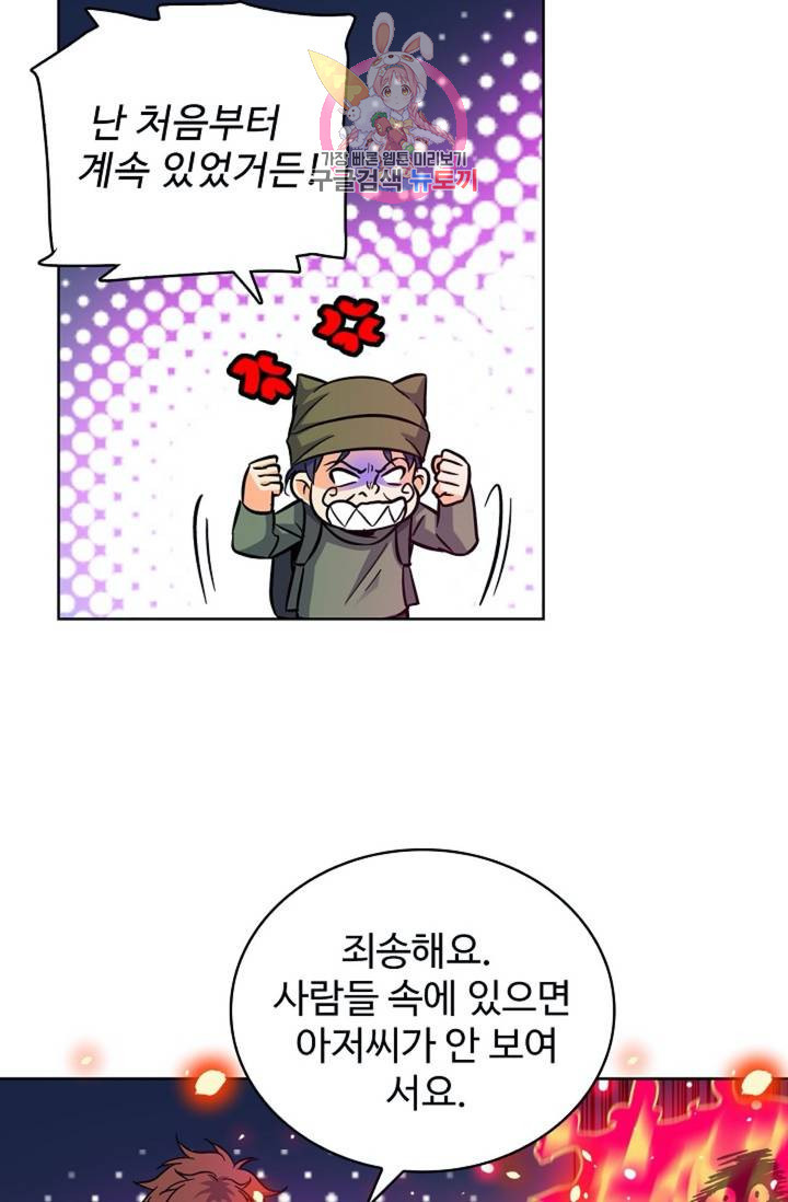 전직법사  300화 - 웹툰 이미지 50