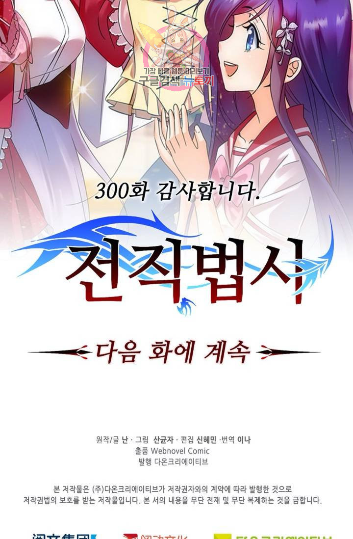 전직법사  300화 - 웹툰 이미지 70